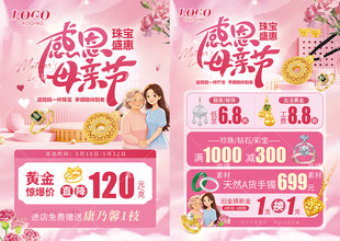 母亲节珠宝