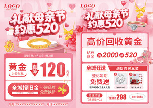母亲节珠宝 520珠宝