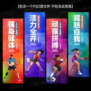 体育展板运动健身文化标语展板