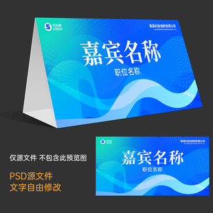 会议桌签