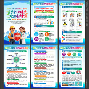2026职业病