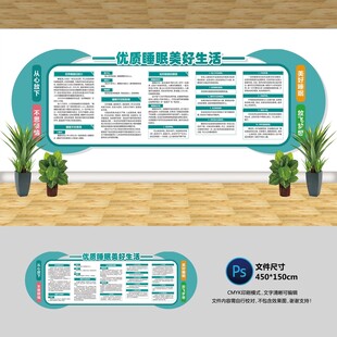 优质睡眠