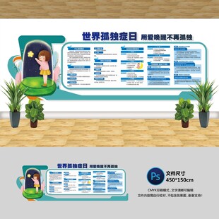 世界孤独症日