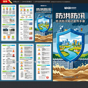 防洪防汛三折页