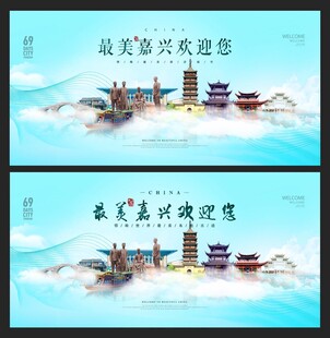 嘉兴  