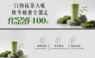 秋日热抹茶