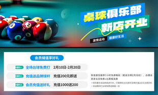 保龄球俱乐部新店开业