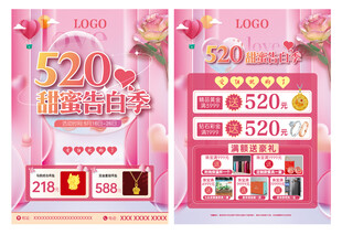 520珠宝宣传单促销海报