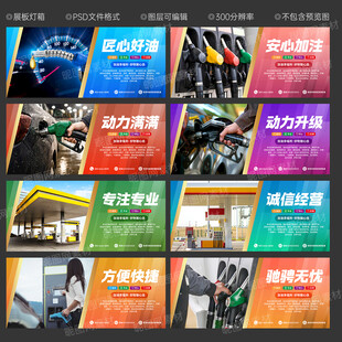 加油站海报