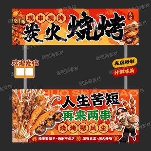 烧烤摊位设计