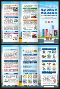 全国交通安全反思日三折页