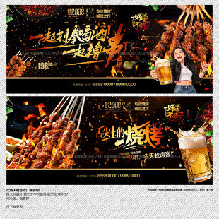 烧烤