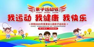 亲子趣味运动会