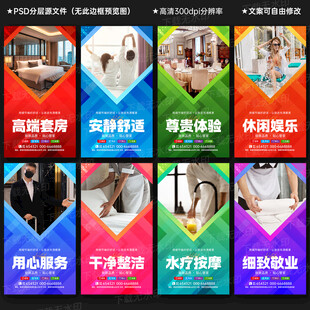 酒店海报