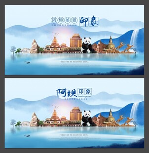 阿坝 