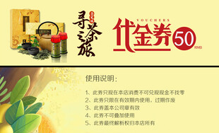 中秋家宴50元优惠券