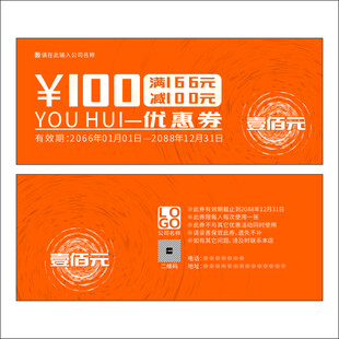 优惠券