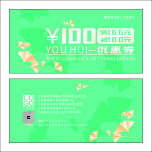 优惠券