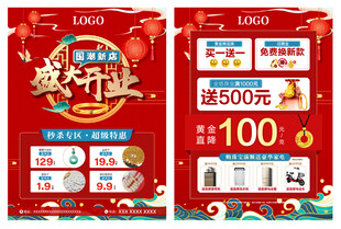 盛大开业黄金珠宝宣传单