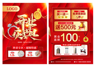 盛大开业黄金珠宝宣传单