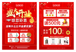 盛大开业黄金珠宝宣传单
