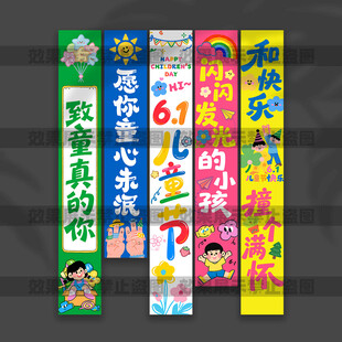 儿童节挂布
