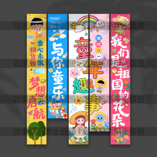 儿童节挂布