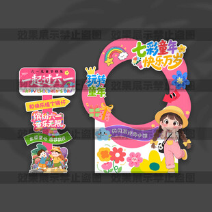 儿童节拍照框