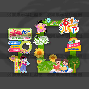 儿童节拍照框