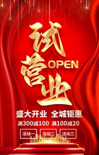 试营业