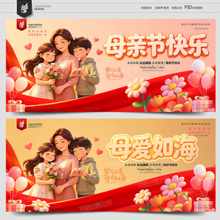 母亲节