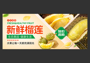 榴莲