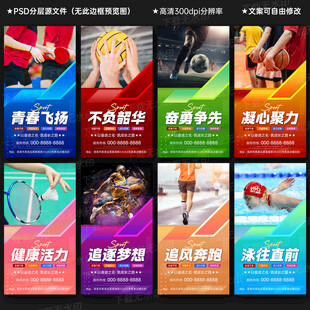 学校操场体育运动文化墙