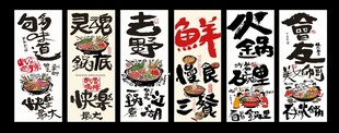 火锅烧烤挂布布缦网红书法美食