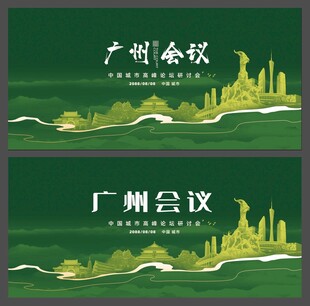 广州 