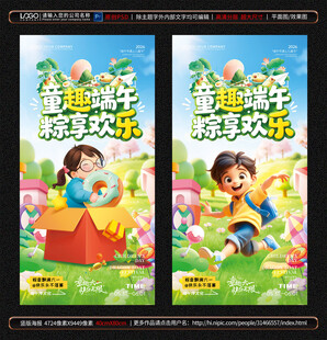 六一端午