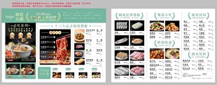 美食菜单展示