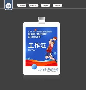 工作证