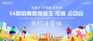 开学运动会
