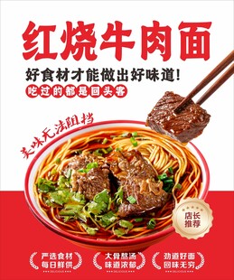 红烧牛肉面