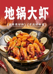 地锅大虾