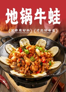 地锅牛蛙