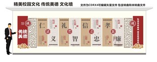 传统美德校园文化墙