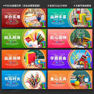 文具店海报