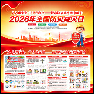 防灾减灾日知识