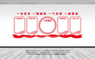 党建文化墙设计