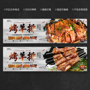 烤羊排