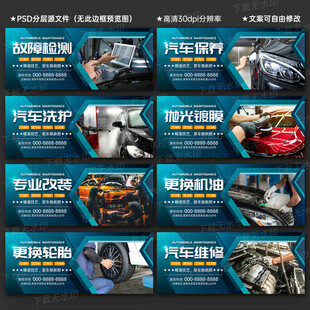 汽修海报