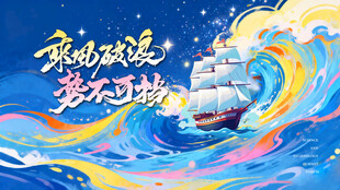 高考启航大气背景