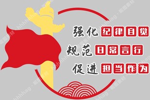 党建文化